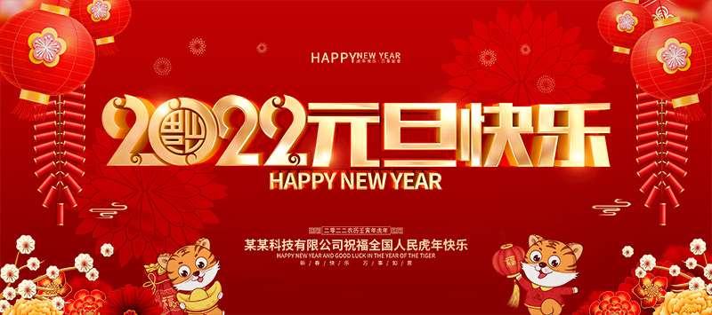 德愷機(jī)械全體員工祝福大家2020元旦快樂！